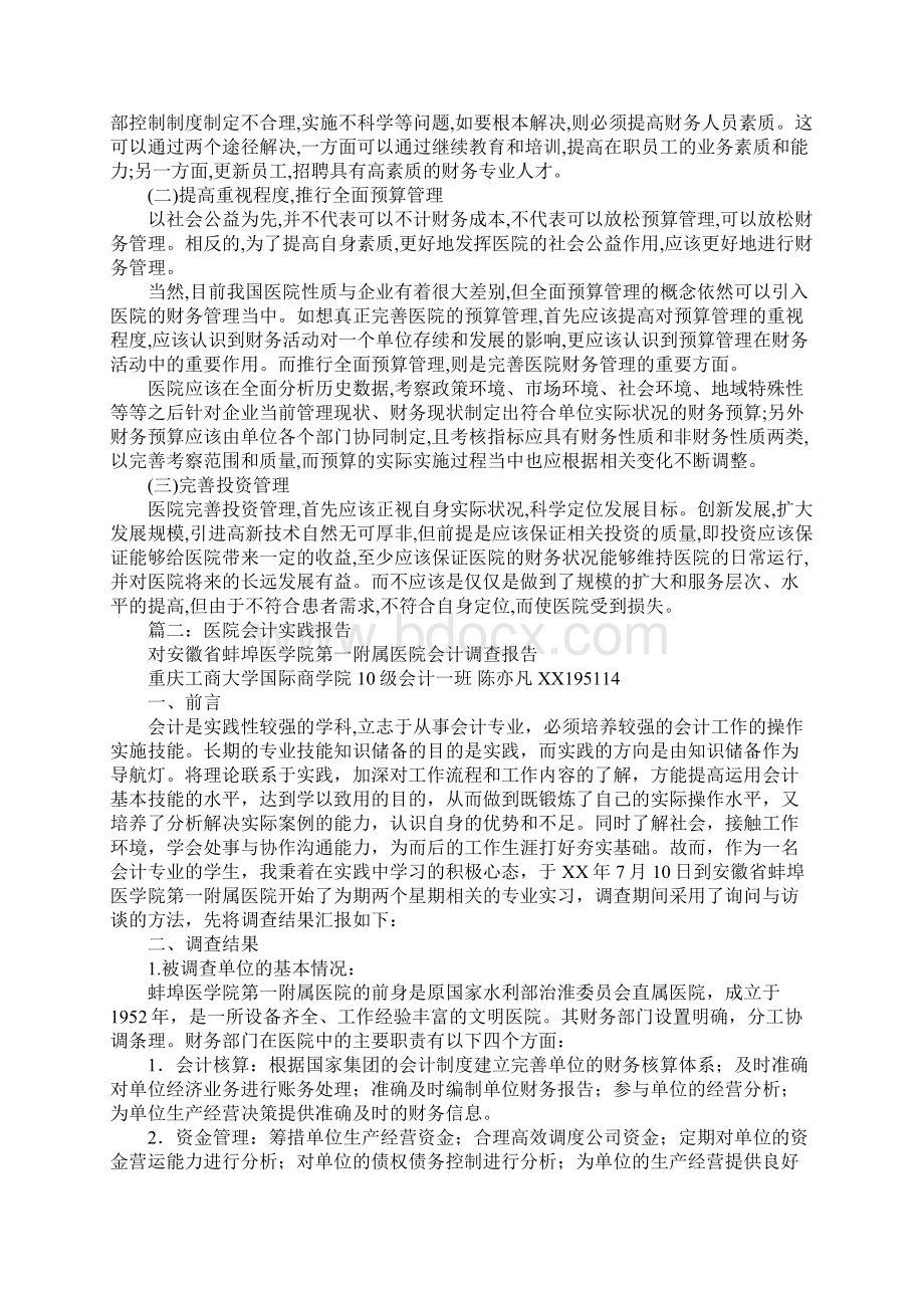 会计医院实习报告.docx_第3页