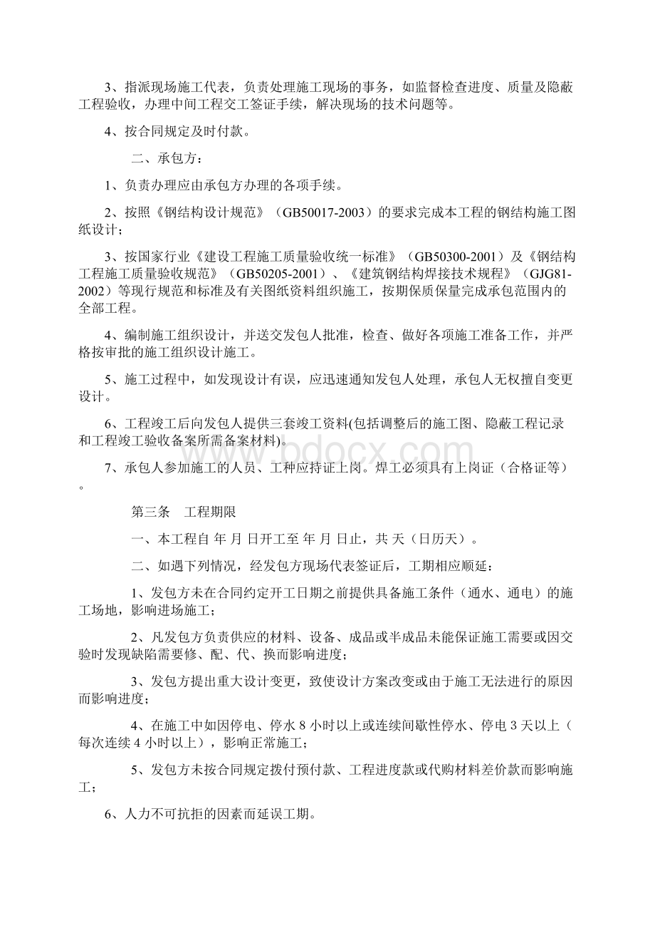 钢结构设计施工承包合同.docx_第2页