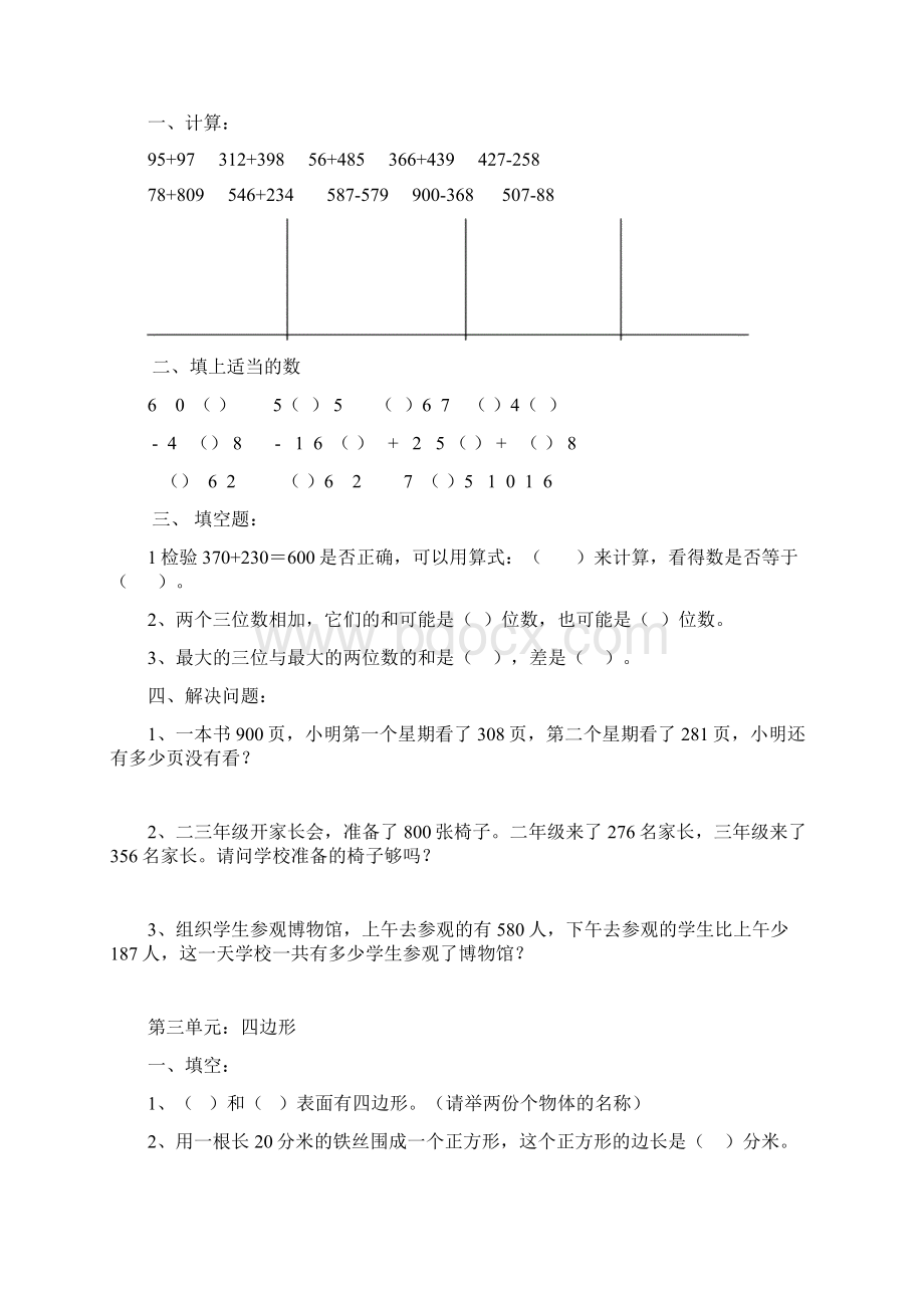 三年级数学易错题汇集.docx_第2页