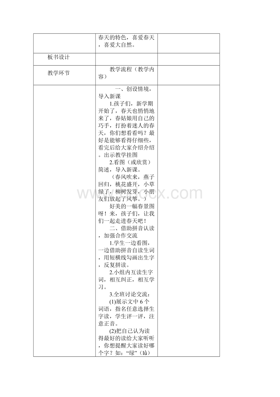 学年度第一学期人教版一年级语文教案表格式Word下载.docx_第2页