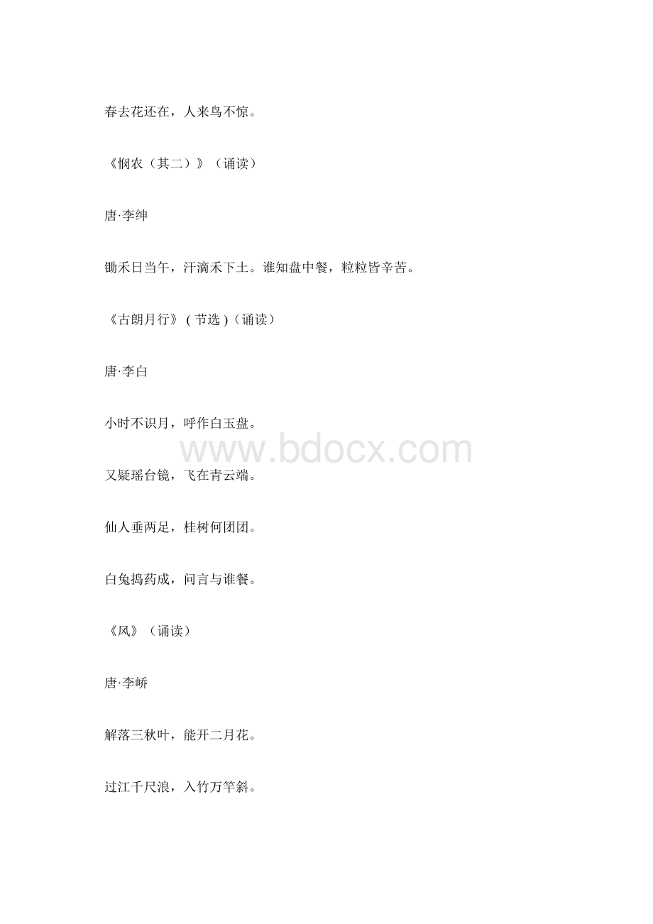 112年级必背的208篇古诗文汇总文档格式.docx_第2页