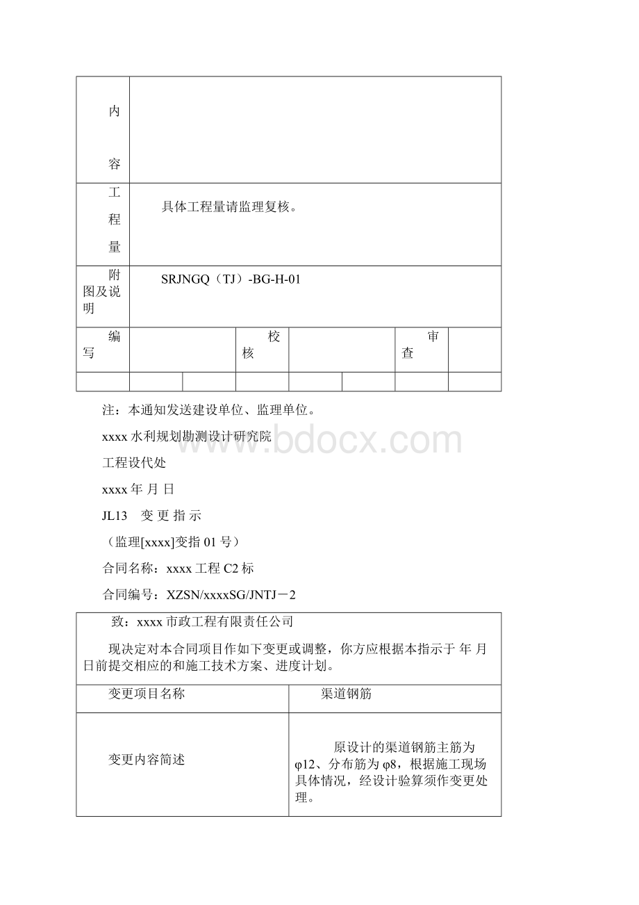 水利工程设计变更全套表格.docx_第3页