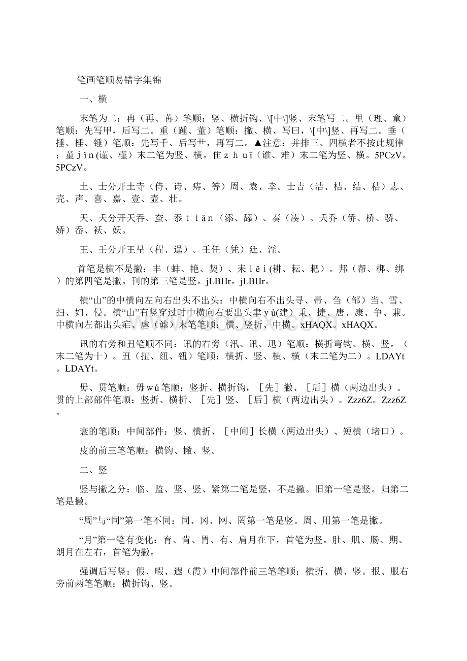 习国家规定的汉字笔顺规则文档格式.docx_第2页