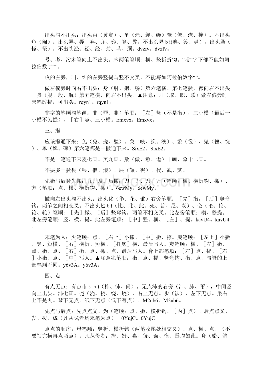 习国家规定的汉字笔顺规则文档格式.docx_第3页