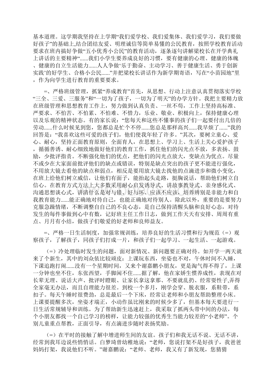 幼儿园学前教育月度工作总结与幼儿园学前班主任工作总结汇编.docx_第3页