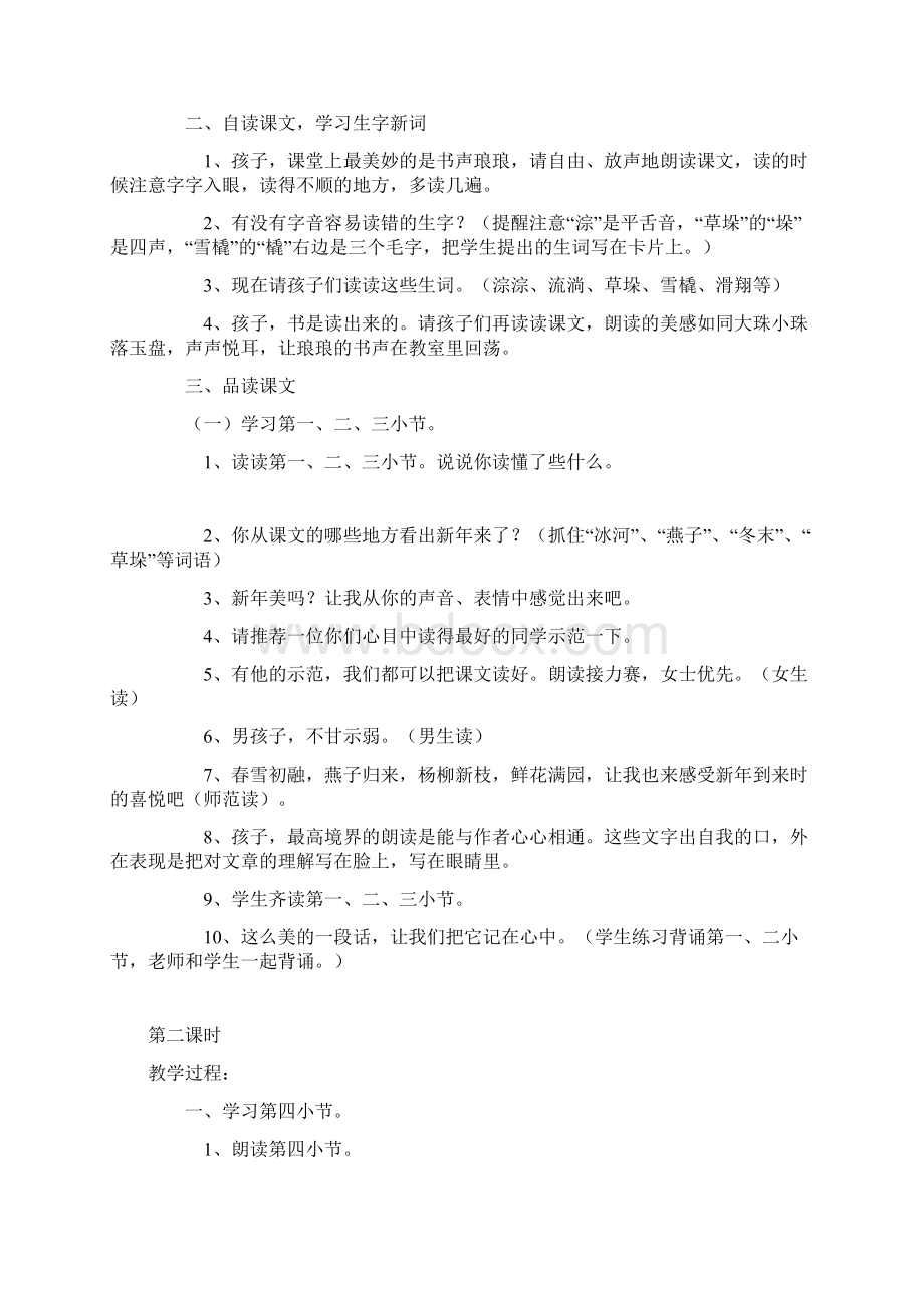 西师版小学四年级下册语文全册教案.docx_第3页