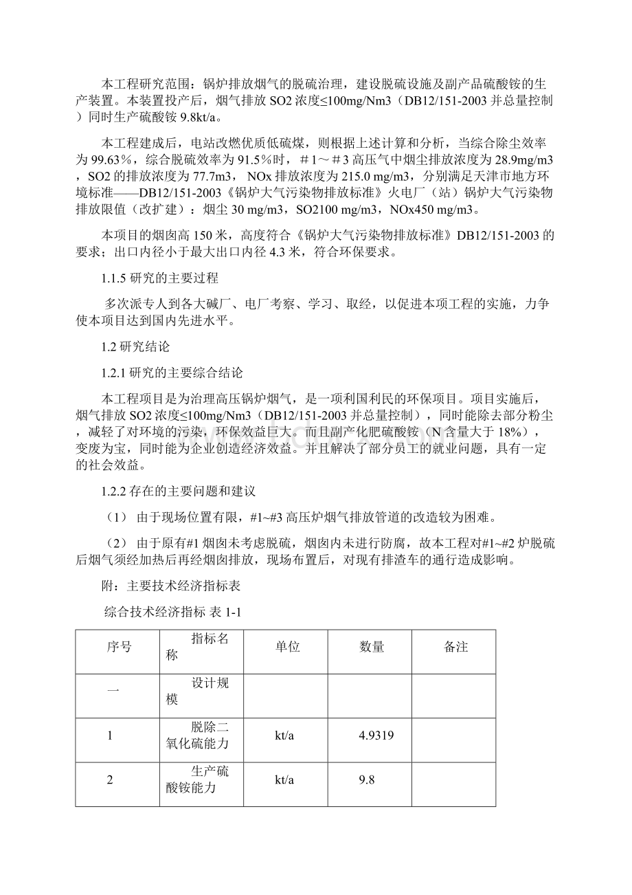 氨法脱硫可行性分析研究报告可行性研究报告.docx_第2页