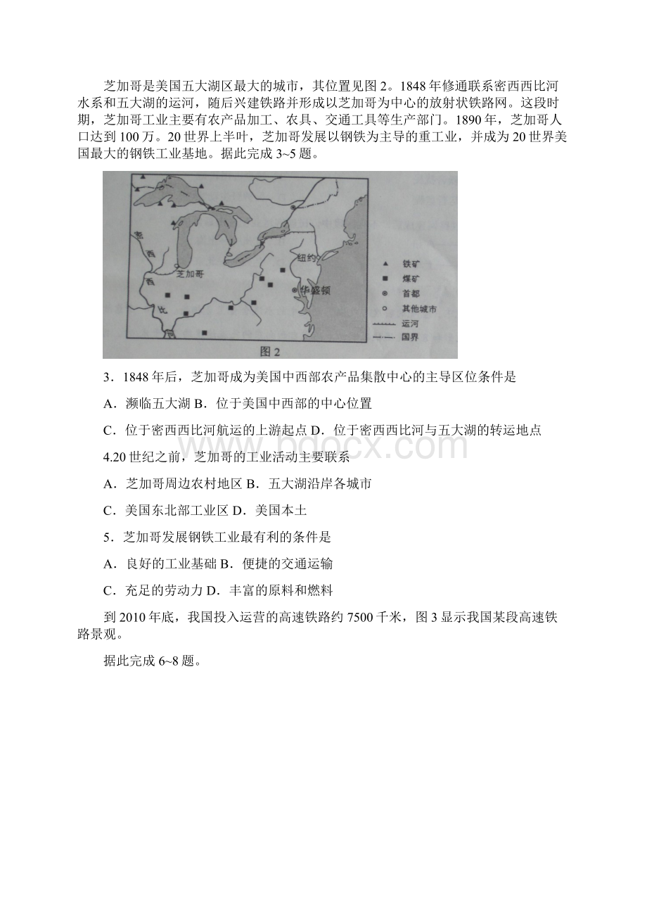 高考文综全国卷和新课标全国文综卷共2套Word文档格式.docx_第2页