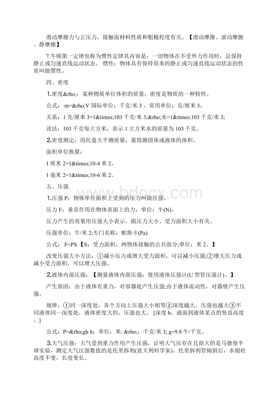 最新初中物理公式汇总word文档Word下载.docx_第3页