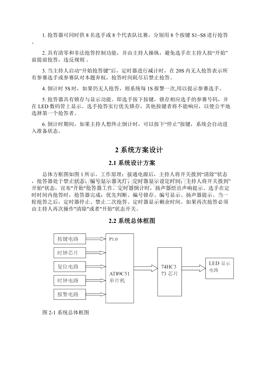 基于单片机的八路智能抢答器课程设计.docx_第3页