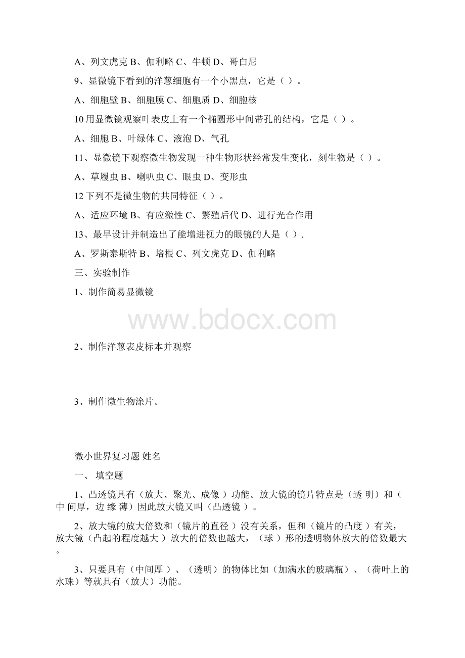 六年级科学下册各单元复习题及答案.docx_第3页