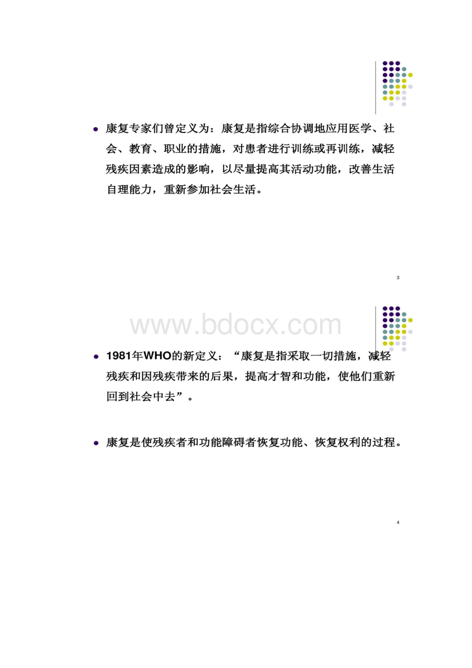 康复医学与社区康复.docx_第2页