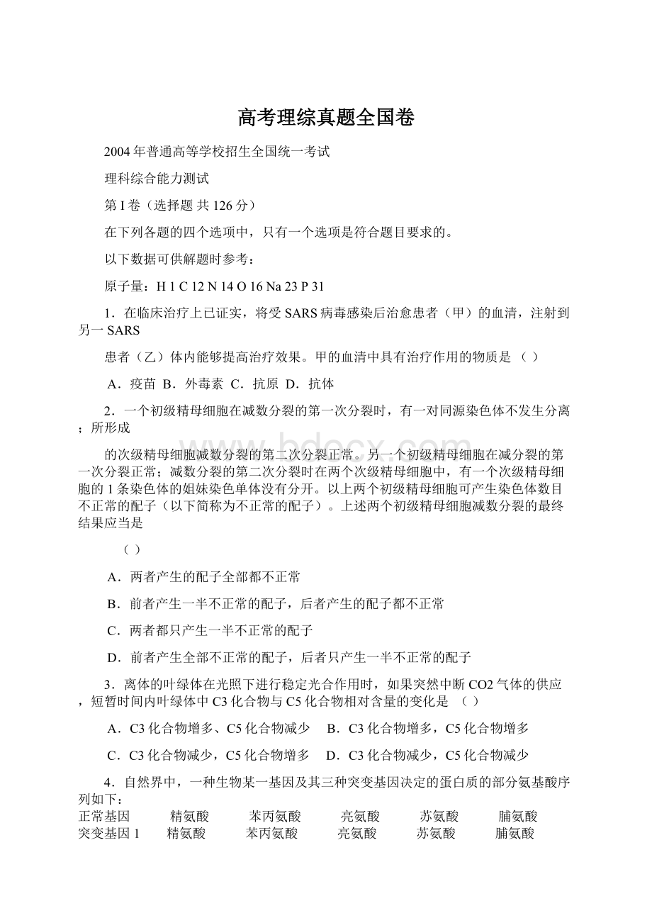 高考理综真题全国卷.docx