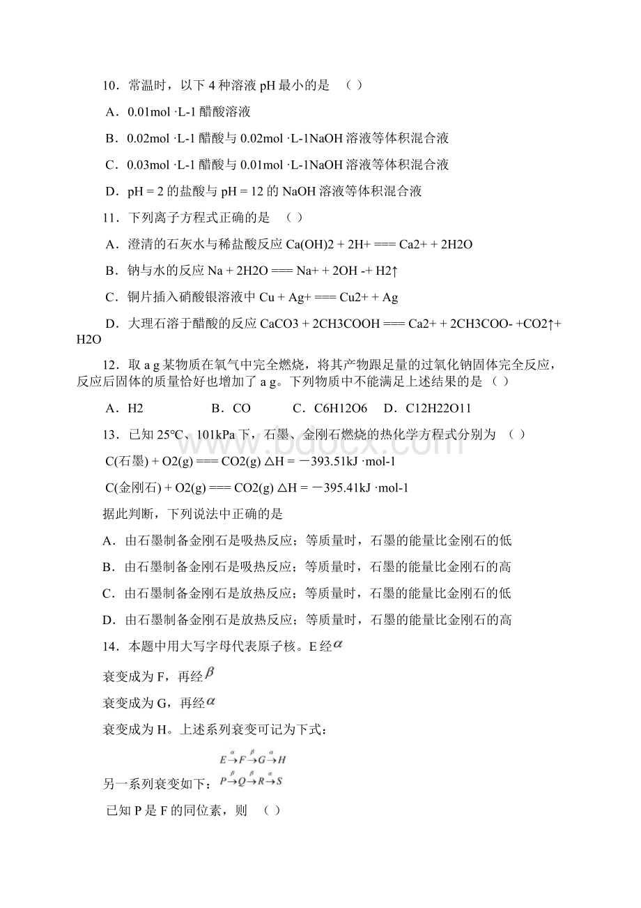 高考理综真题全国卷Word文档下载推荐.docx_第3页