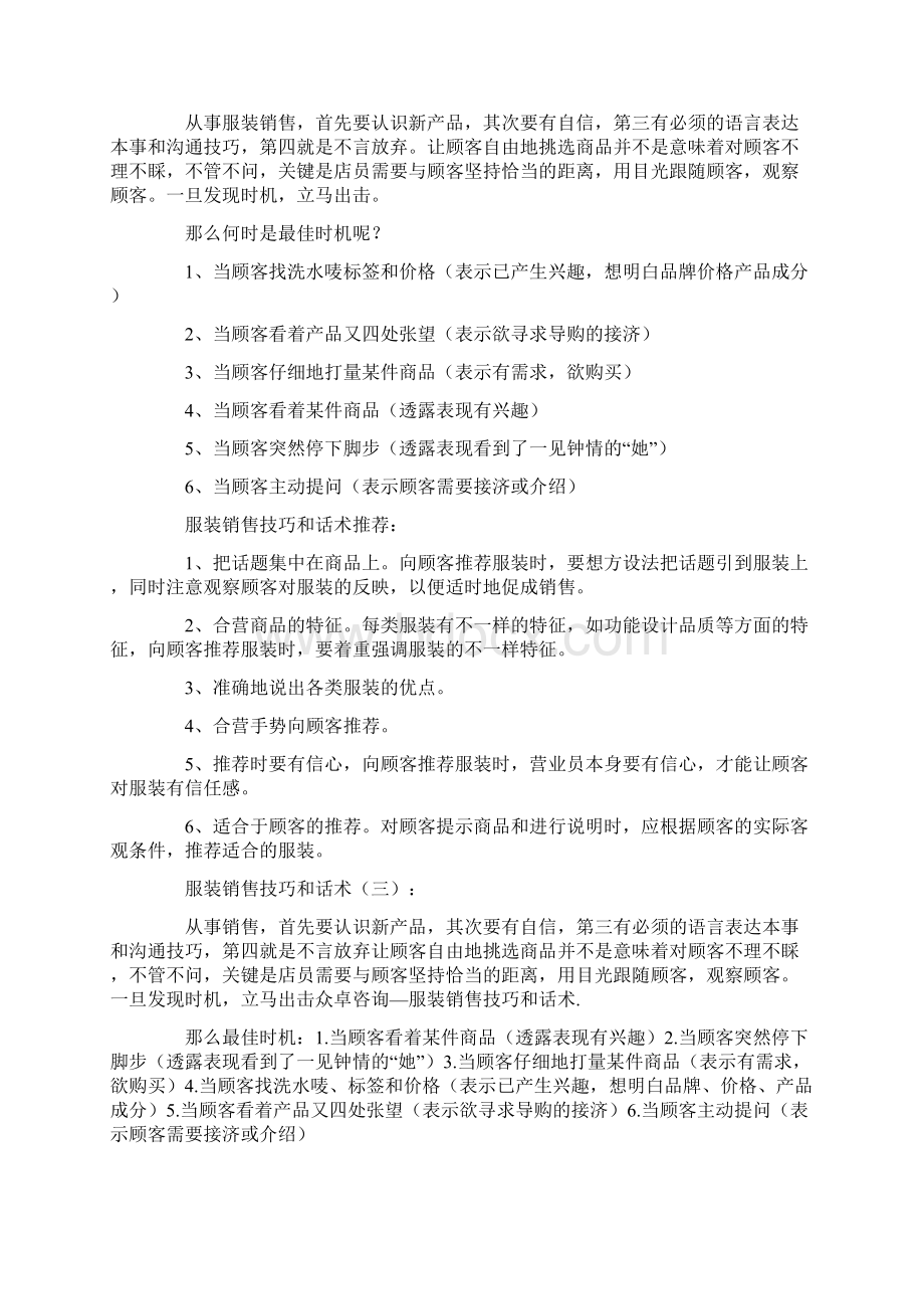 服装销售技巧和话术总结5篇.docx_第2页