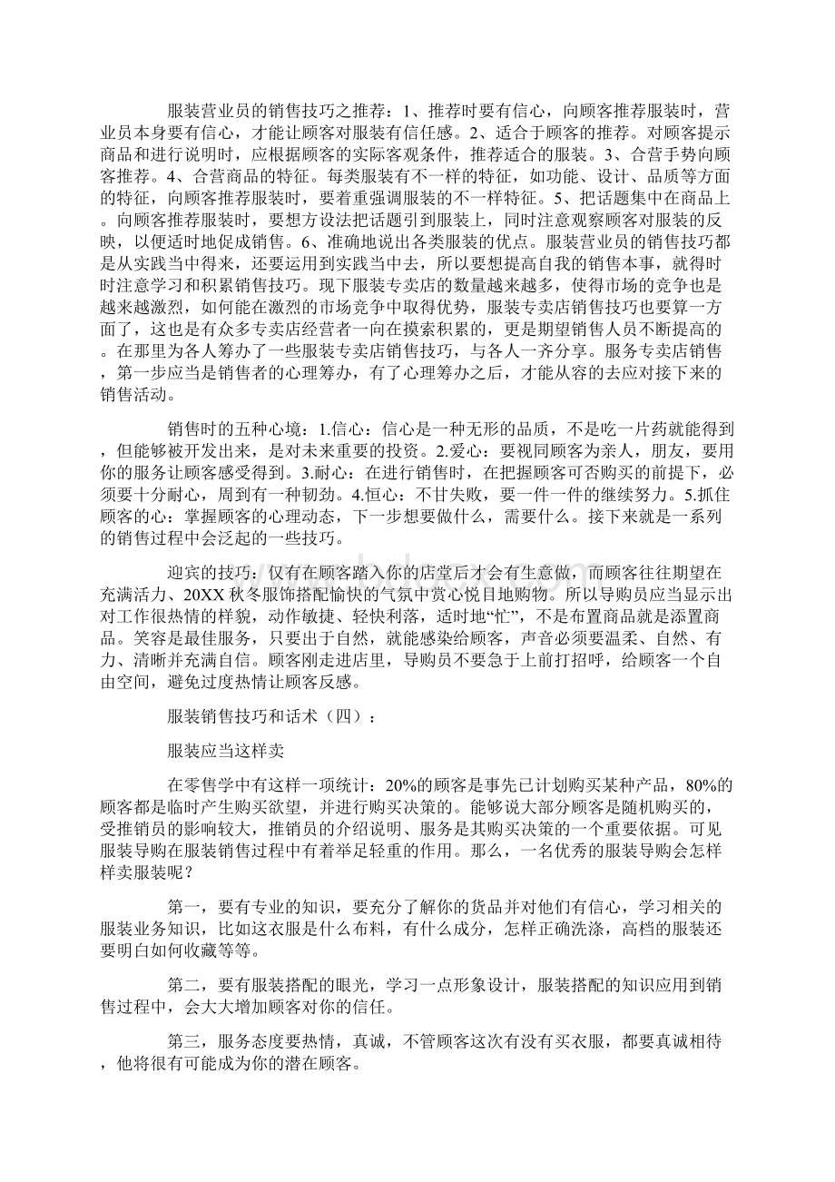 服装销售技巧和话术总结5篇.docx_第3页