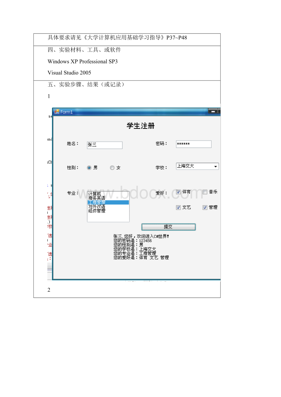 实验6C#程序设计.docx_第2页