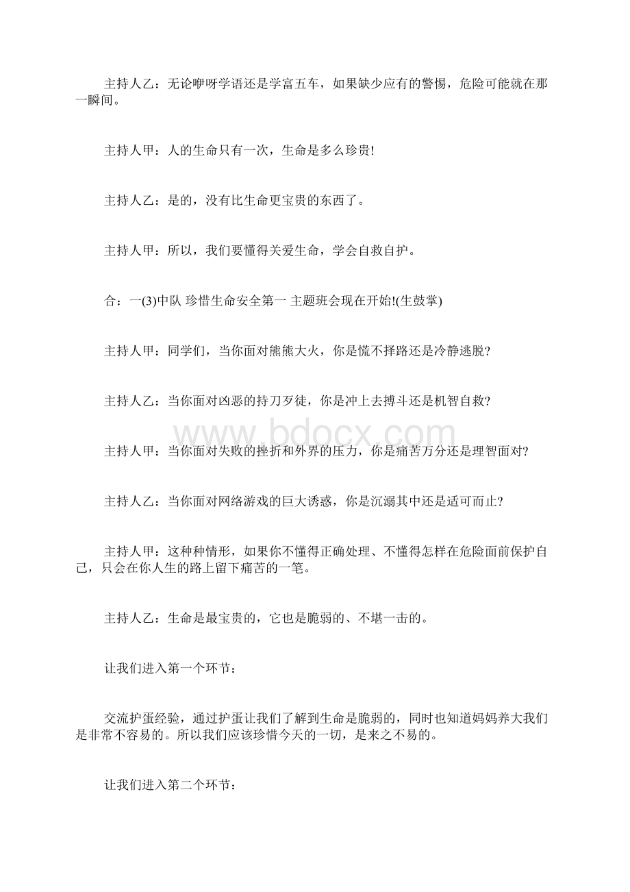 一年级消防安全主题班会教案.docx_第2页