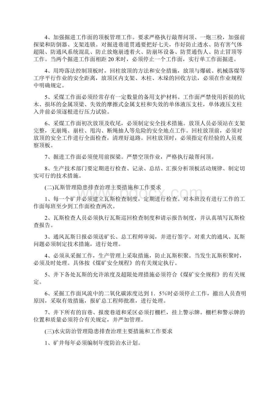 煤矿隐患排查治理方案Word文档格式.docx_第3页