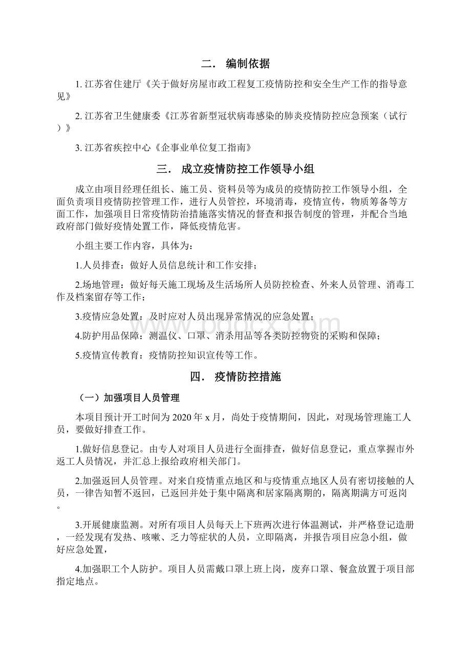 企业复工新冠肺炎专项应急预案Word格式.docx_第2页