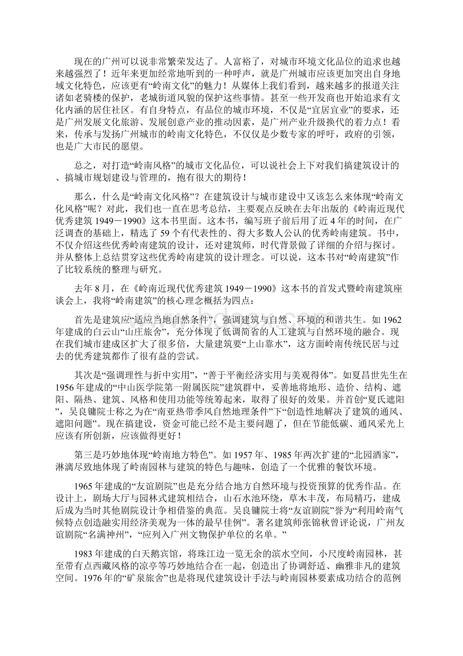 岭南建筑设计理念与特色在岭南建筑座谈会上的讲话 1011.docx_第2页