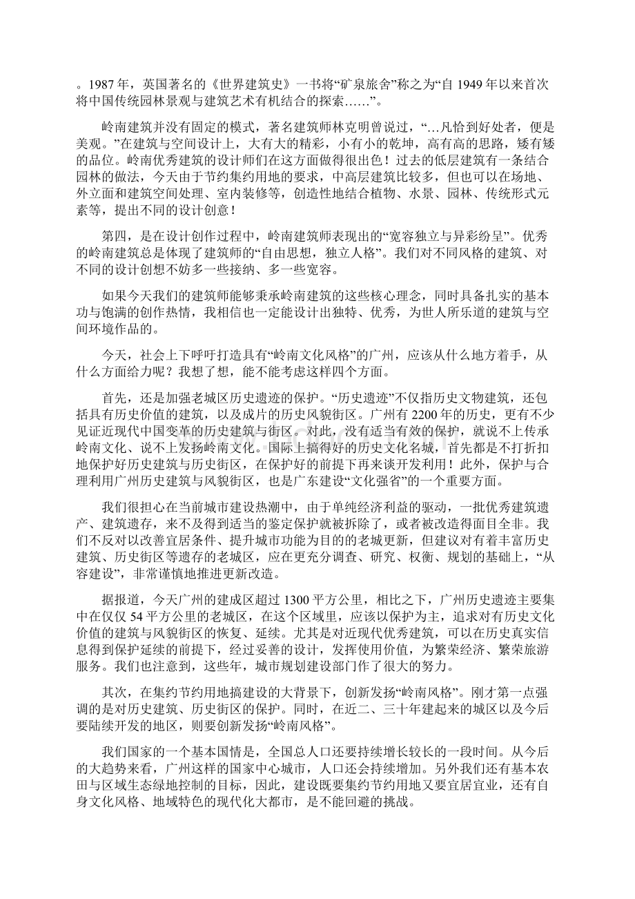 岭南建筑设计理念与特色在岭南建筑座谈会上的讲话 1011.docx_第3页