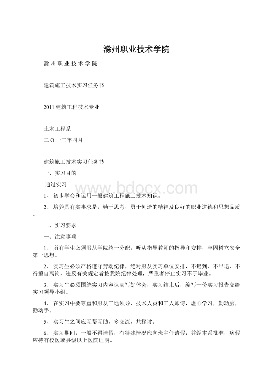 滁州职业技术学院Word文档格式.docx