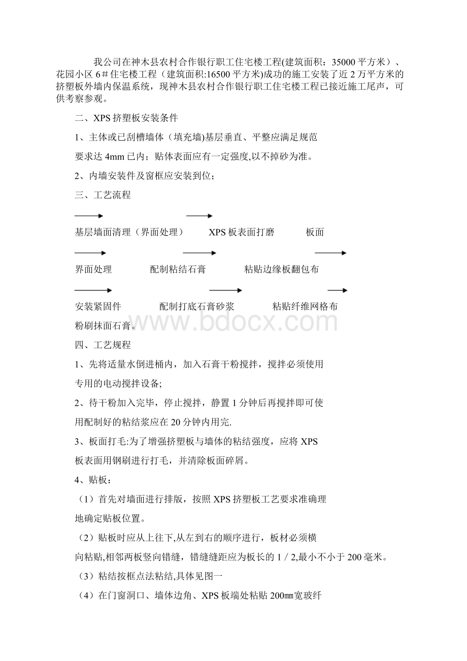 XPS挤塑板外墙内保温工施工方案方案Word下载.docx_第3页