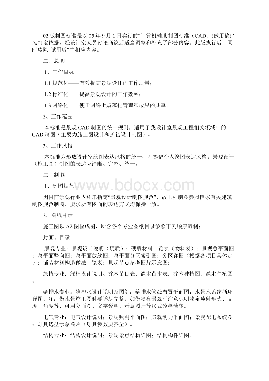 园林古建工作室计算机辅助制图标准02Word下载.docx_第2页