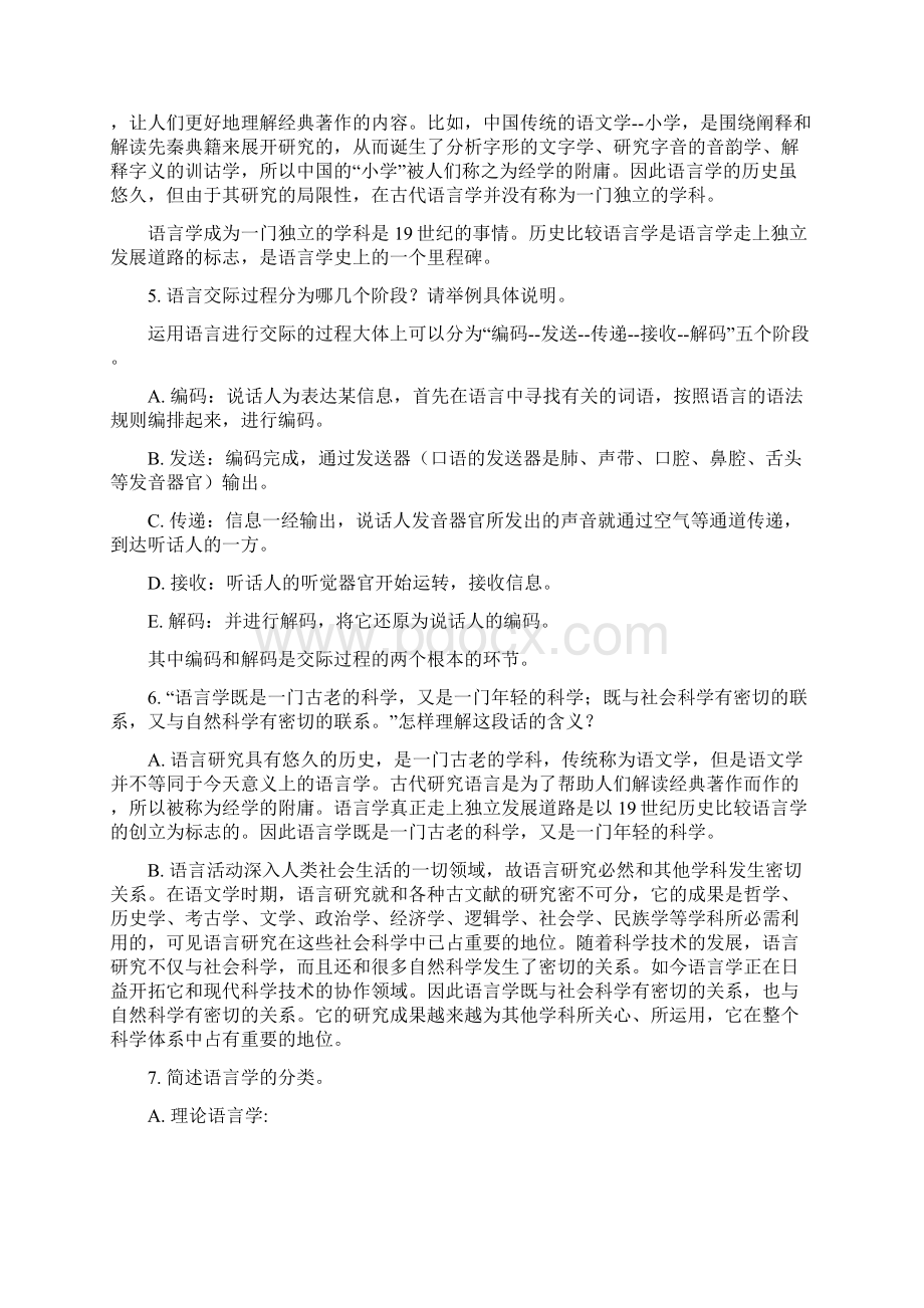 《语言学纲要》练习题参考答案Word格式.docx_第2页