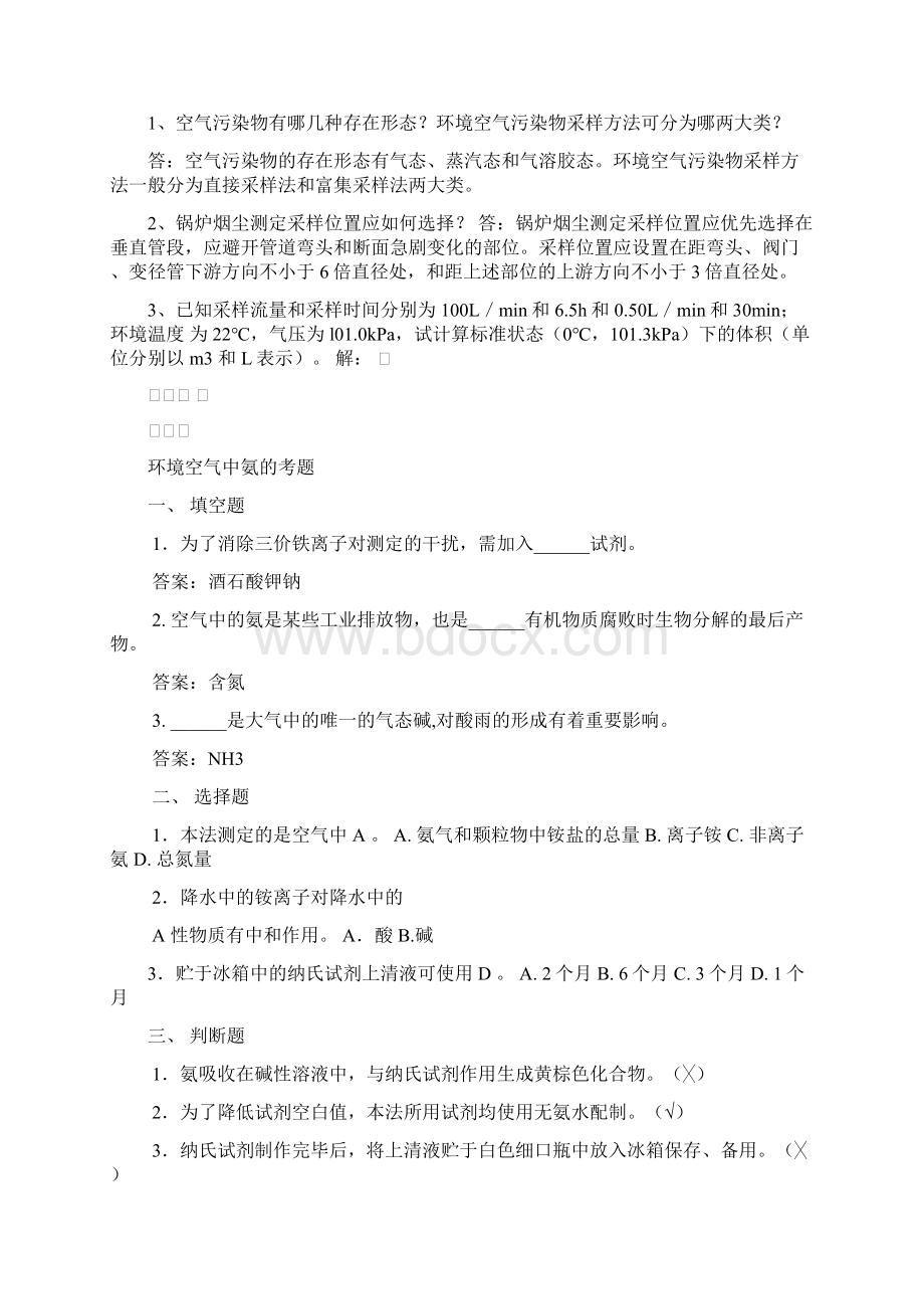 环境空气烟尘烟气采样考题.docx_第2页