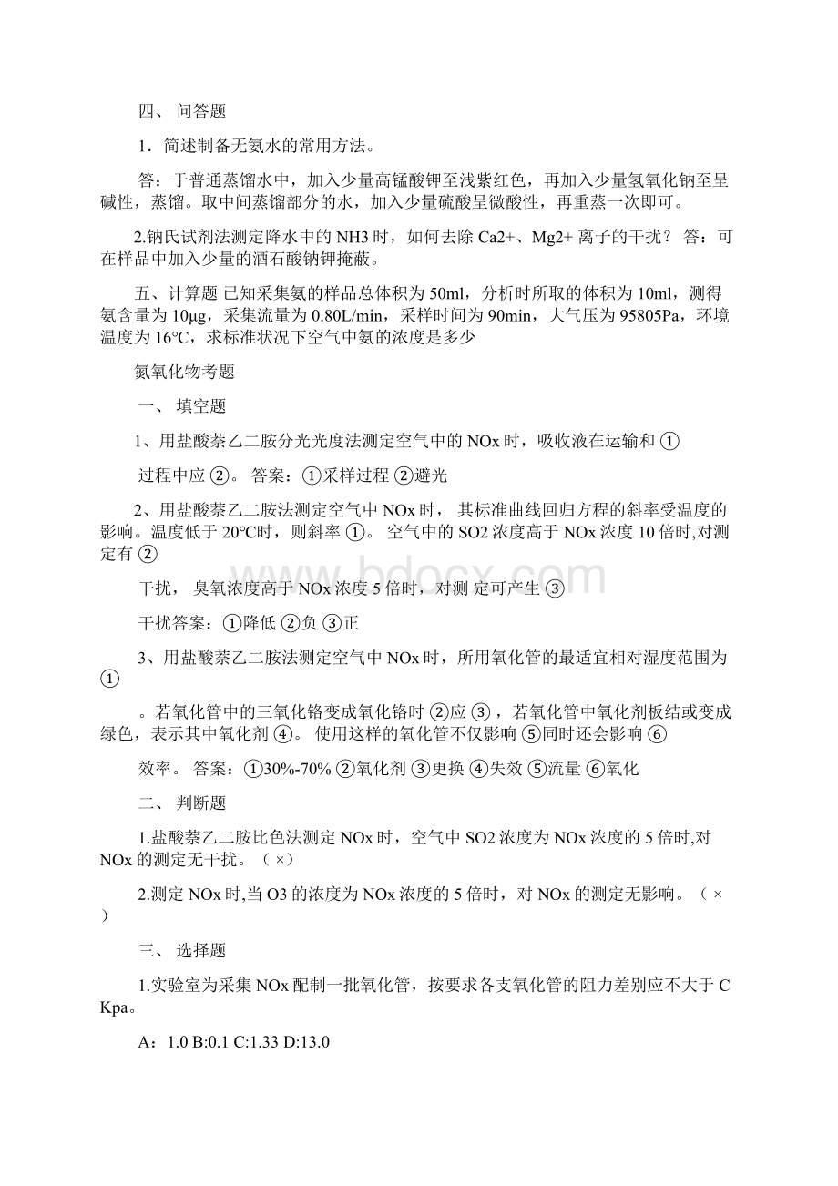 环境空气烟尘烟气采样考题.docx_第3页