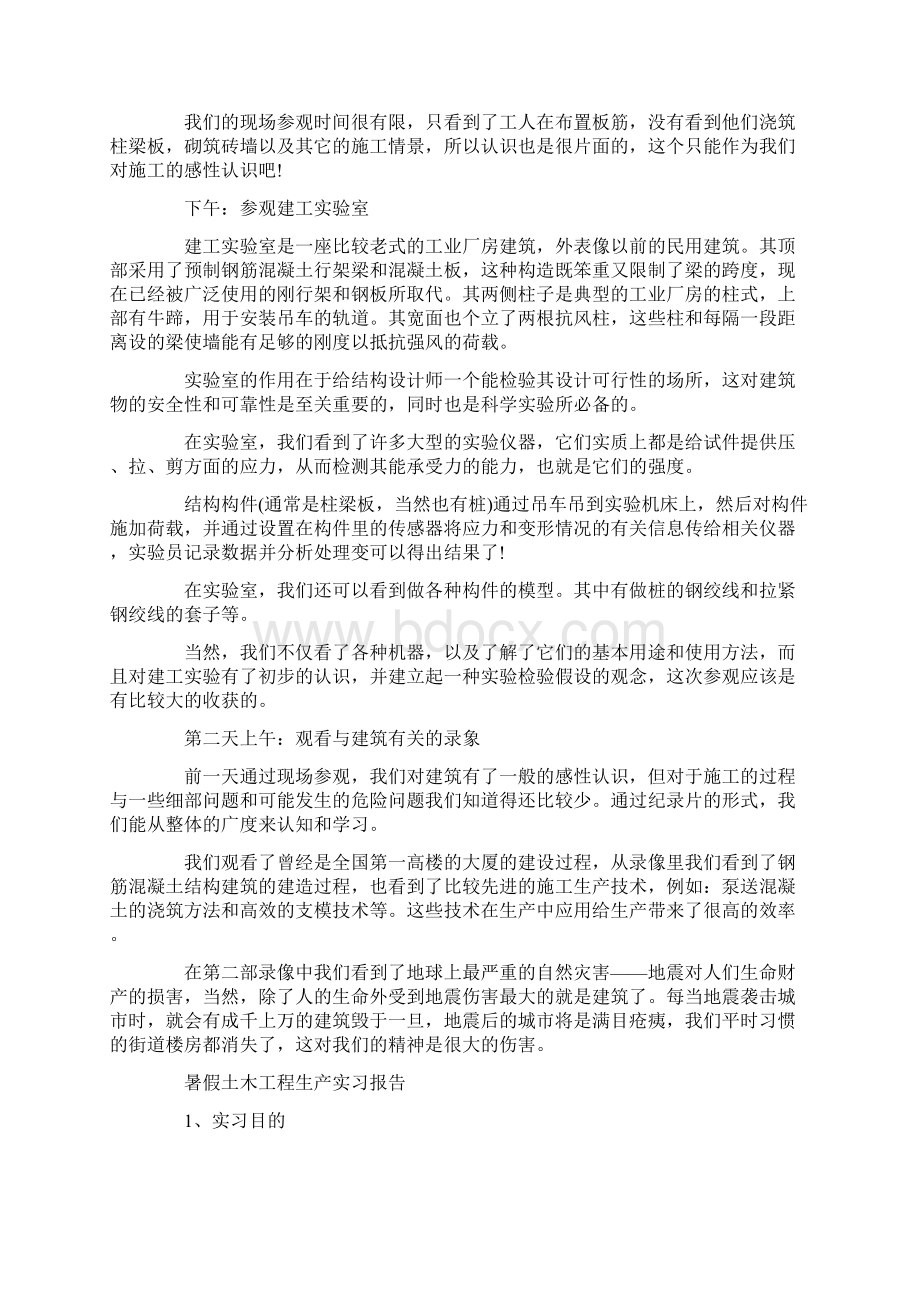 土木工程暑假实习报告4篇.docx_第2页