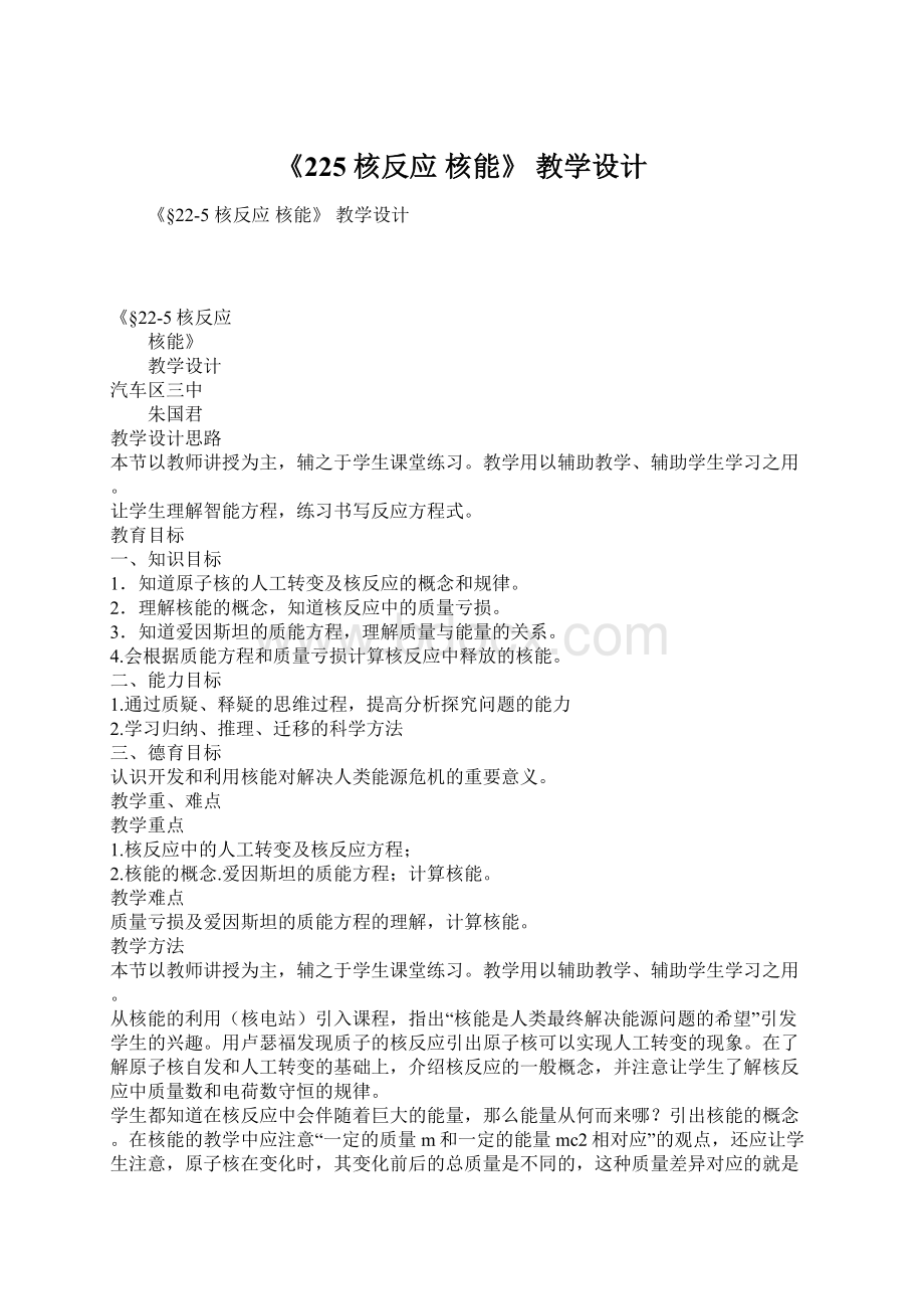 《225 核反应核能》教学设计Word下载.docx_第1页