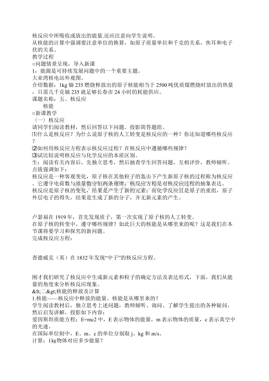 《225 核反应核能》教学设计Word下载.docx_第2页