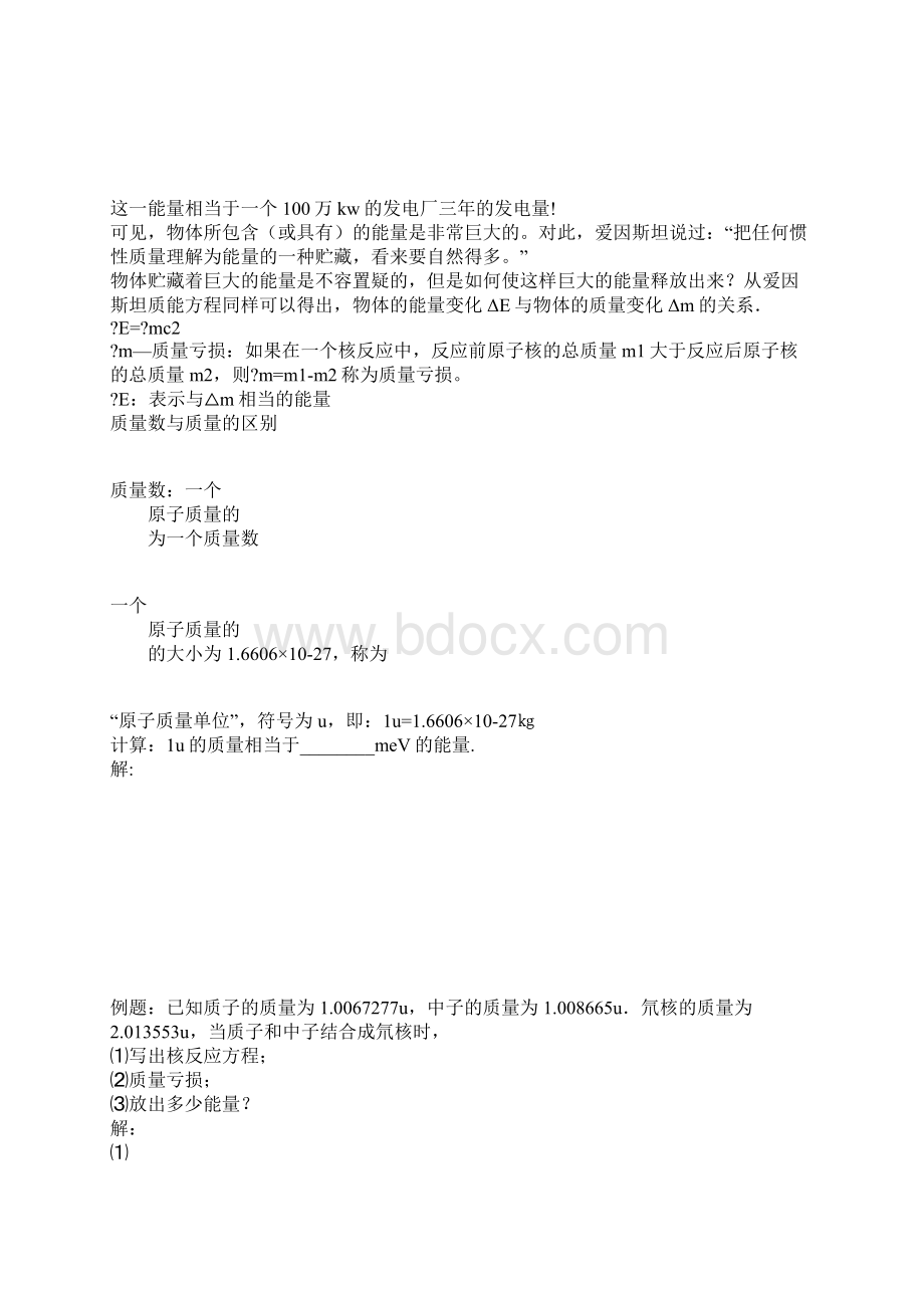 《225 核反应核能》教学设计.docx_第3页