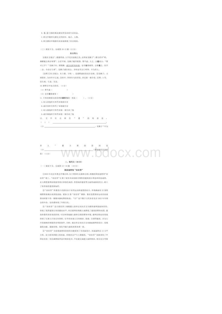 上海普陀中考二模语文试题及答案解析.docx_第2页