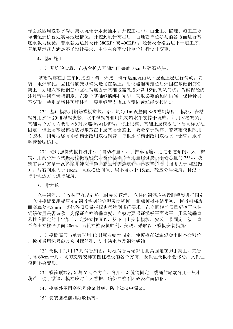 桥梁工程施工方案.docx_第2页