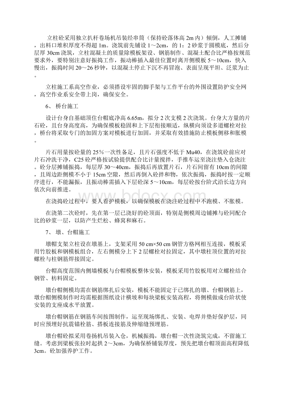 桥梁工程施工方案.docx_第3页