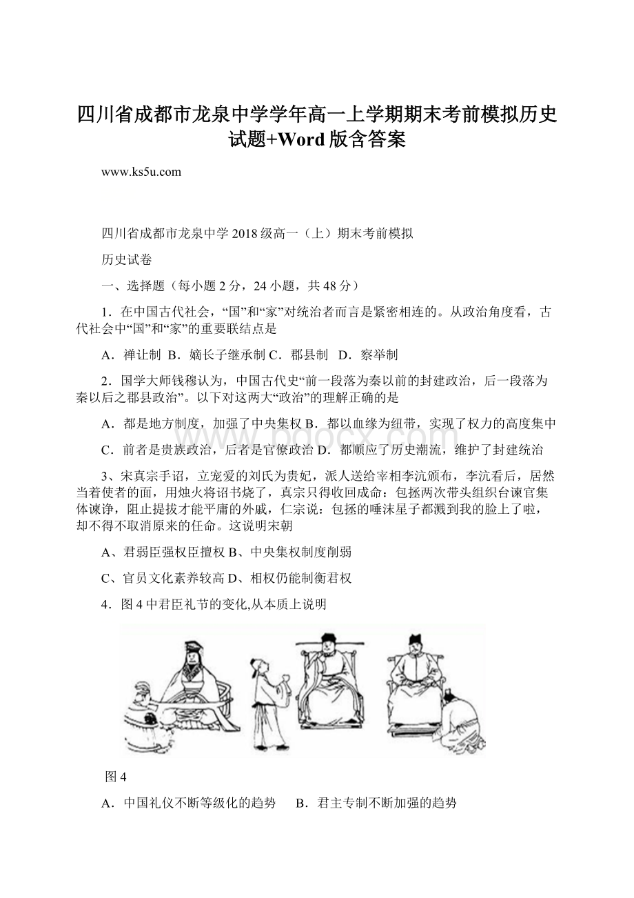 四川省成都市龙泉中学学年高一上学期期末考前模拟历史试题+Word版含答案.docx_第1页