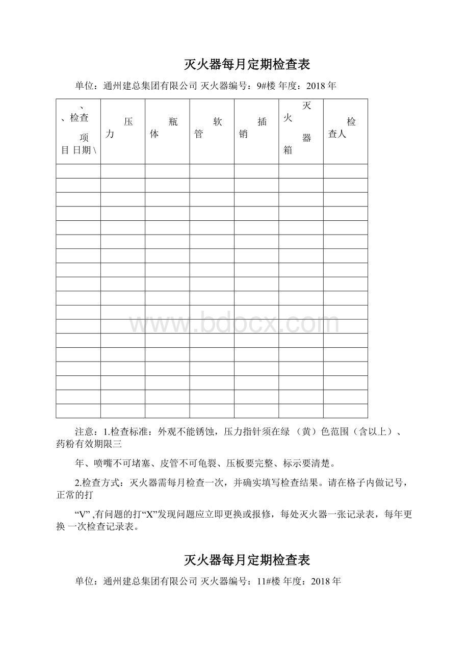 灭火器定期检查记录表Word文档格式.docx_第2页