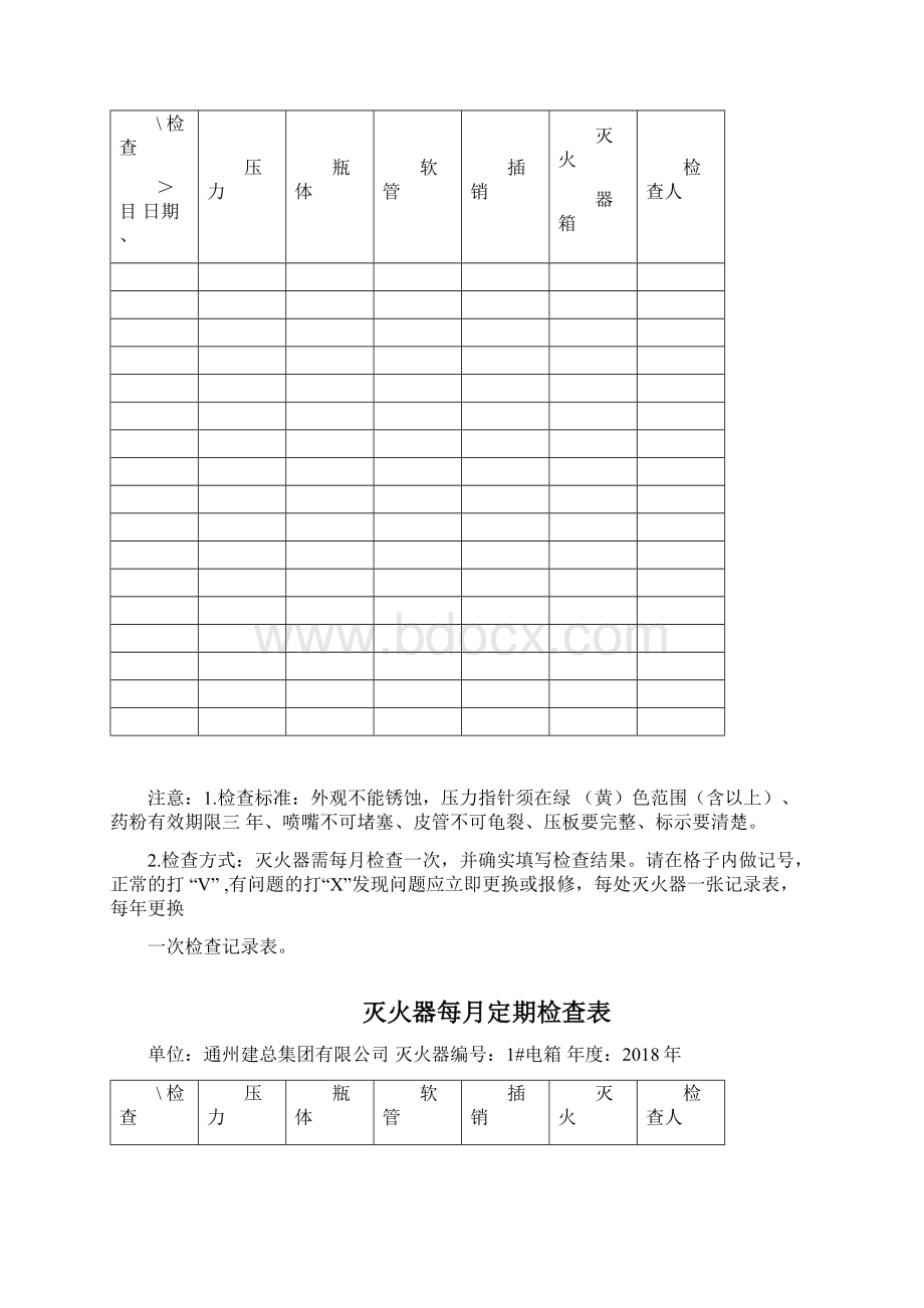 灭火器定期检查记录表Word文档格式.docx_第3页