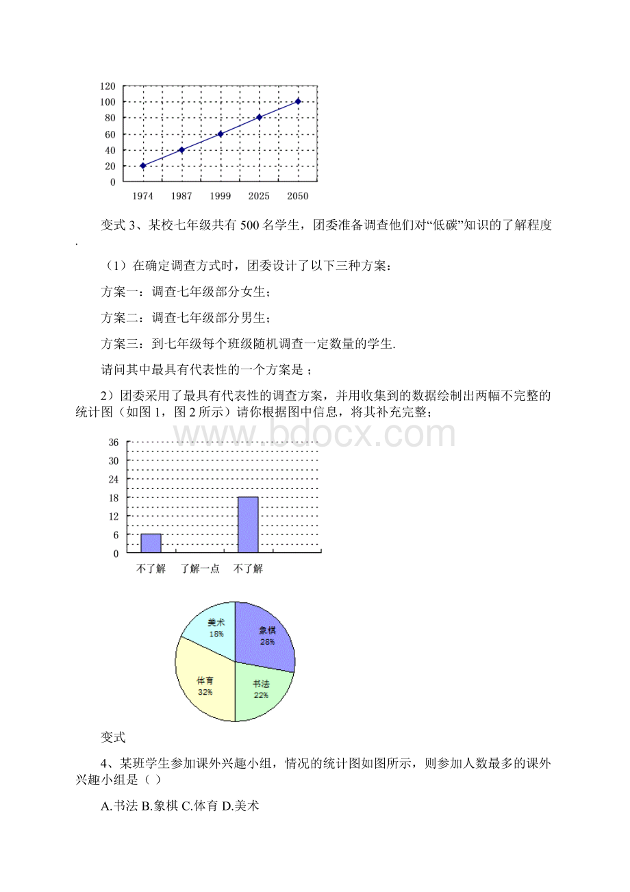 人教版七年级下册103课题学习从数据谈节水同步讲义和同步练习无答案.docx_第3页