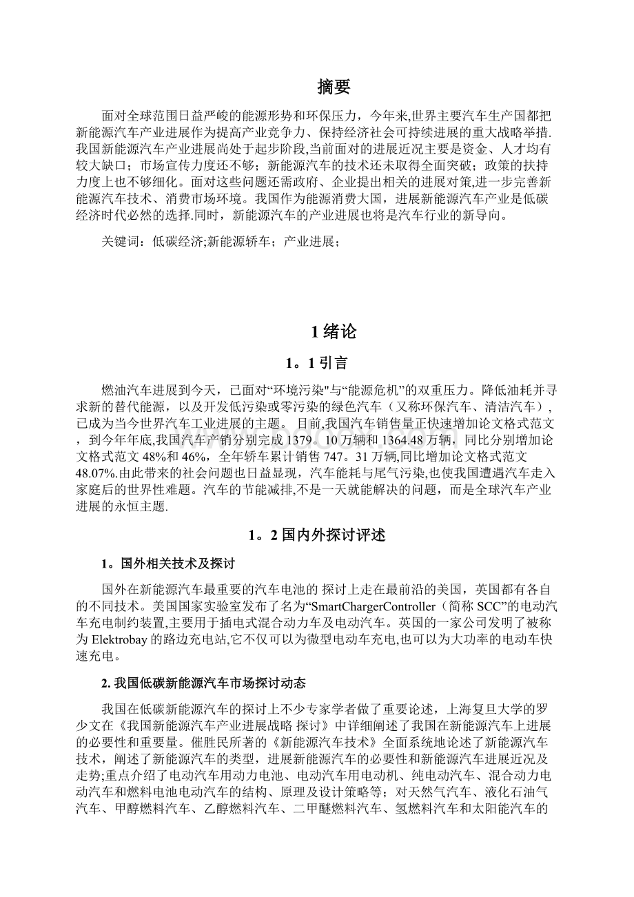 新能源汽车发展研究毕业论文.docx_第3页