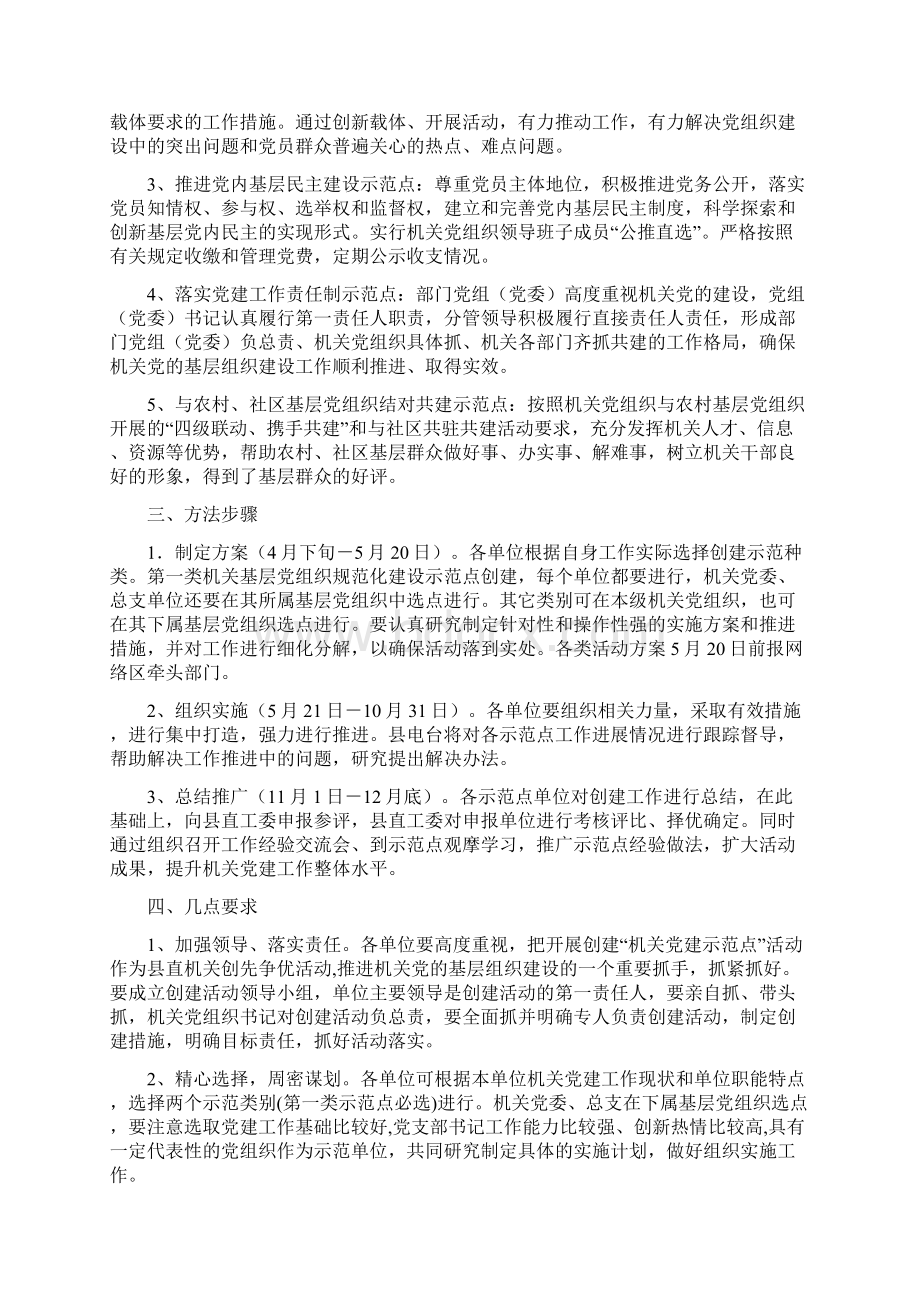 基层党建示范点活动方案.docx_第2页