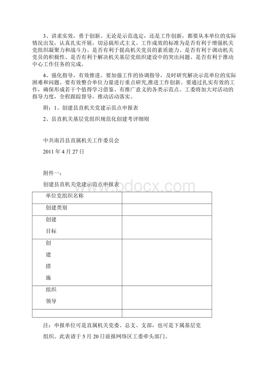 基层党建示范点活动方案.docx_第3页