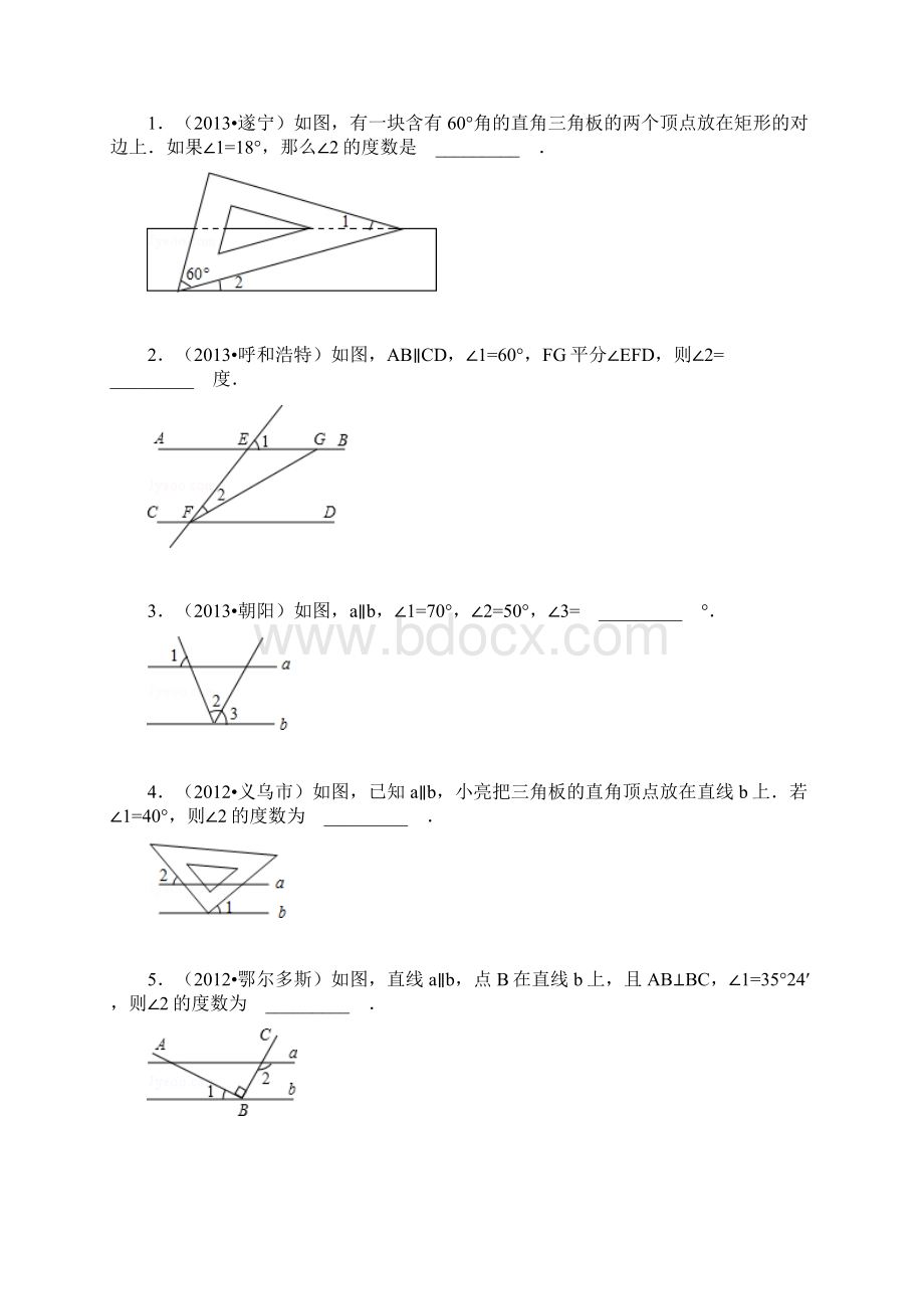 第五章相交线与平行线习题精讲.docx_第2页