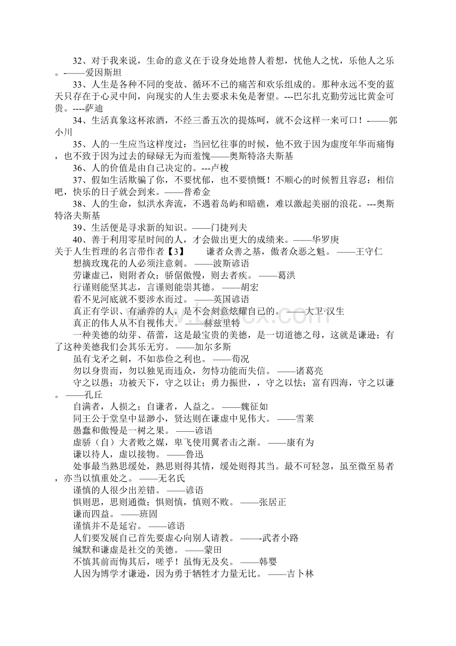 关于人生哲理的名言带作者.docx_第3页