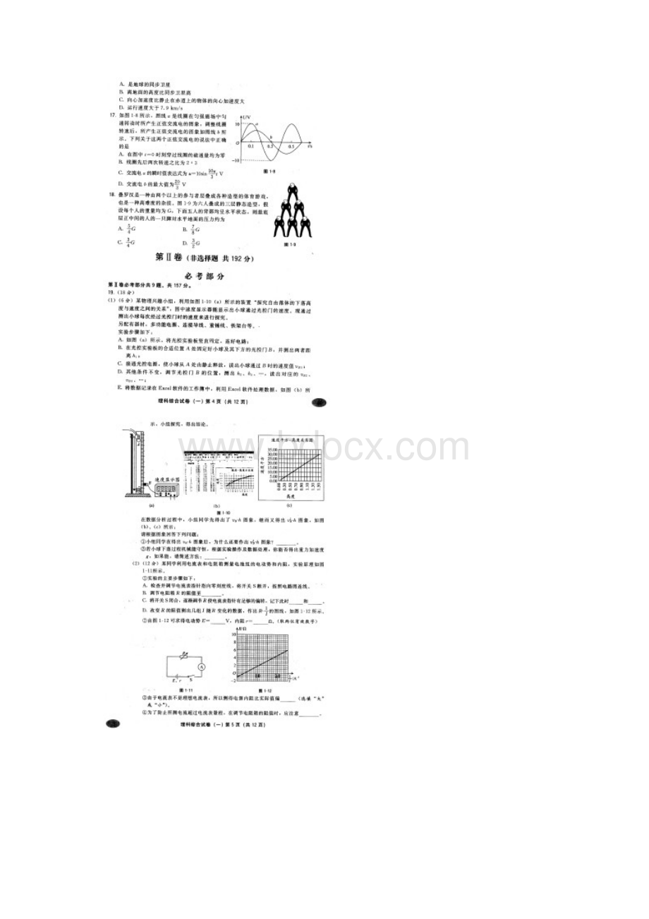 届福建省高考总复习最后冲刺模拟卷理综一及答案.docx_第3页