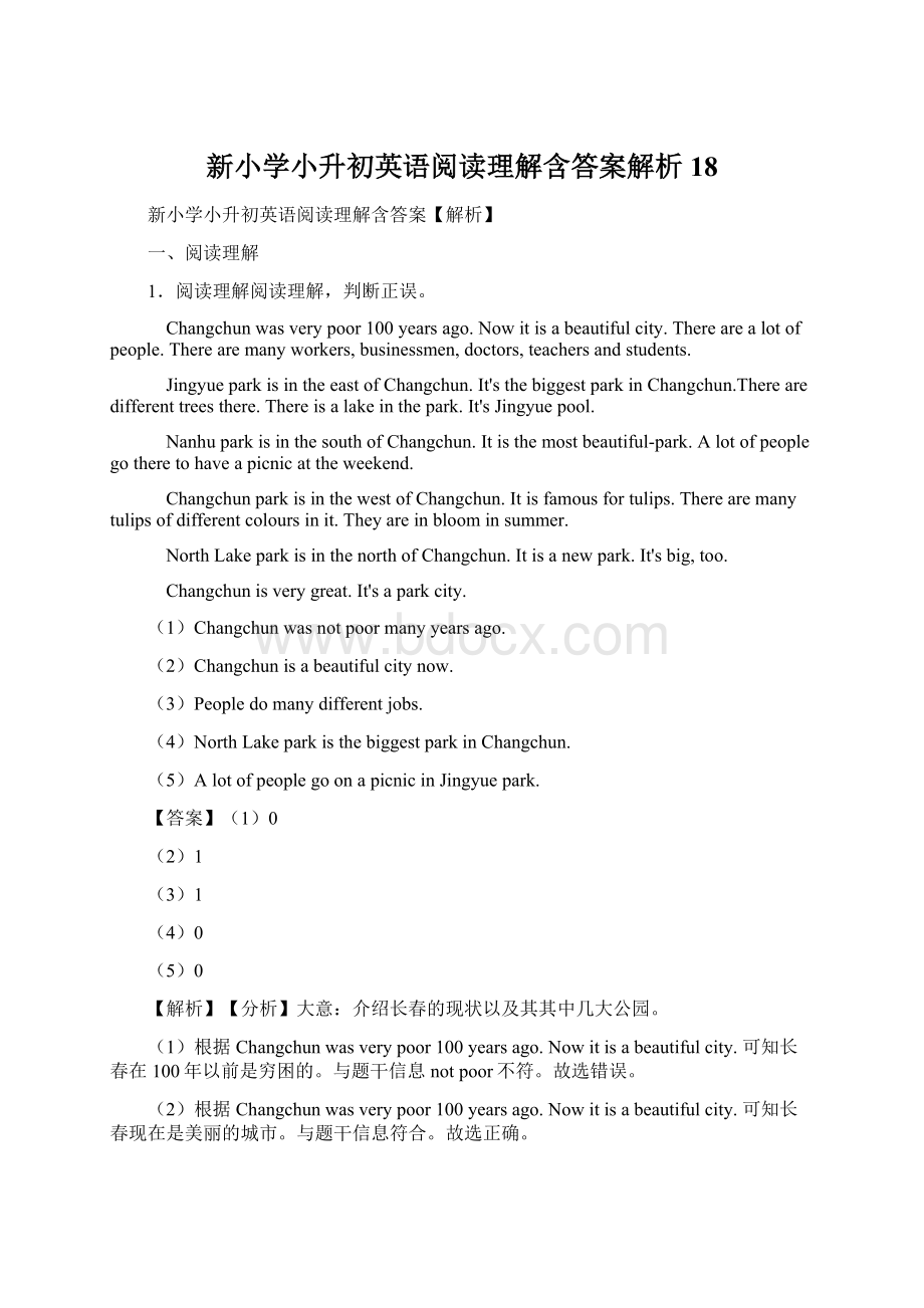 新小学小升初英语阅读理解含答案解析 18.docx_第1页